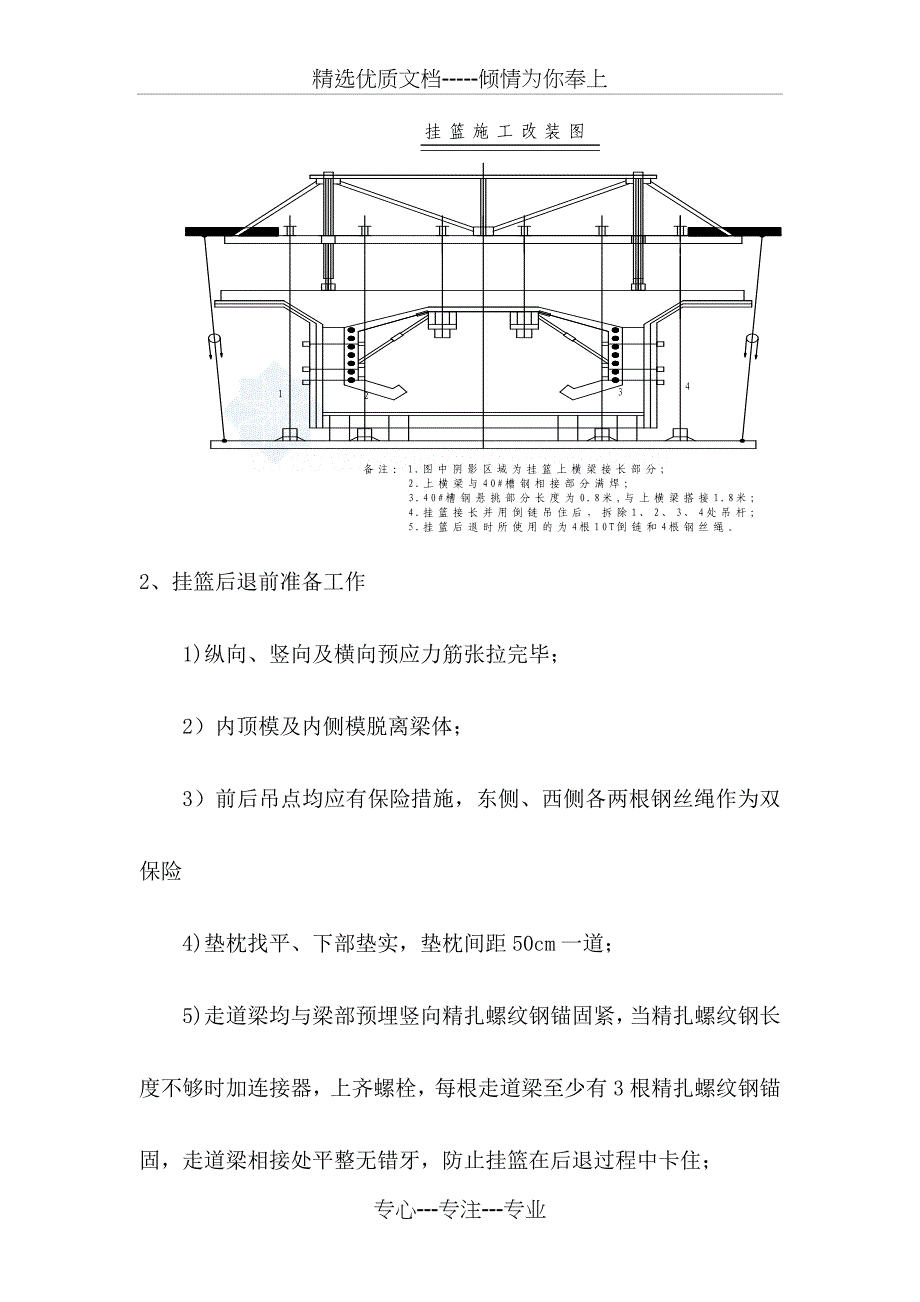 xx特大桥跨津浦线连续梁挂篮拆除方案_第4页