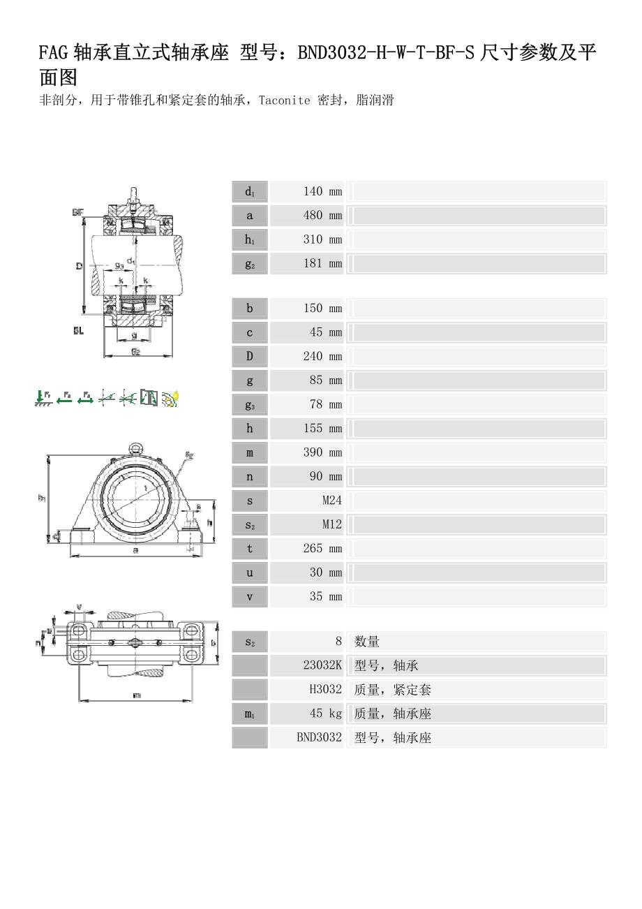 轴承FAG轴承直立式轴承座 BND3032-H-W-T-BF-S尺寸参数_第1页