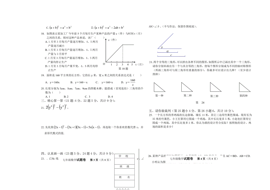 2012-2013初二数学试题.doc_第2页