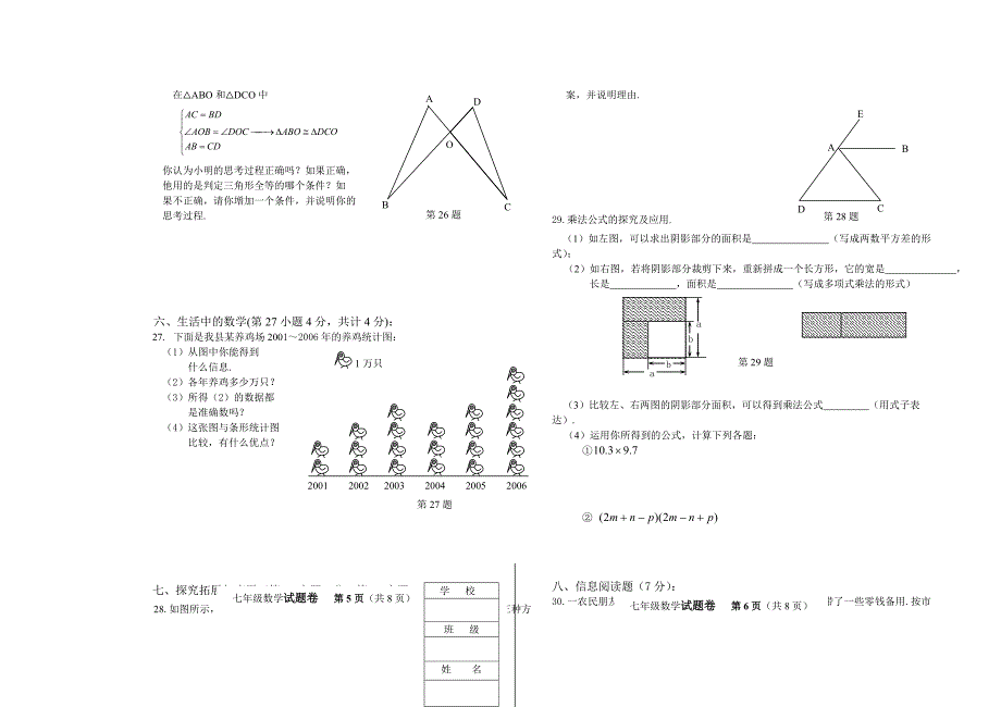 2012-2013初二数学试题.doc_第3页