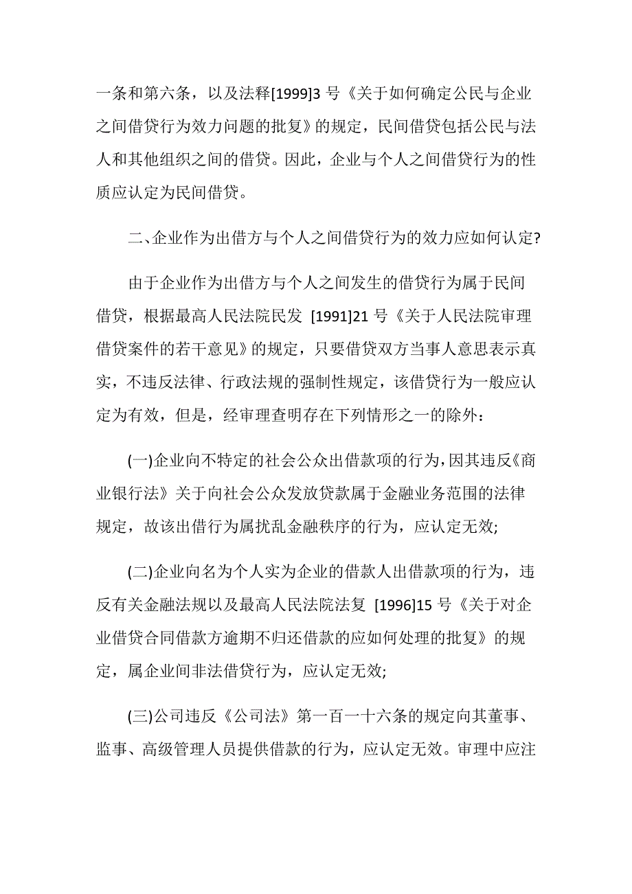 关于企业作为出借方借款给个人的借贷行为效力问题的解答_第2页