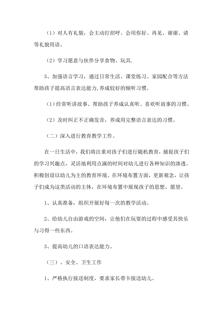 2023年教学计划范文锦集九篇_第3页