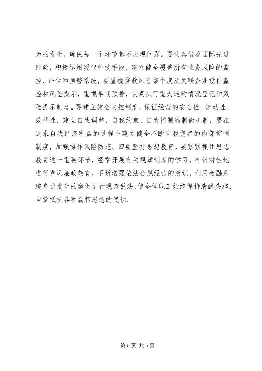 2023年合规知识学习心得.docx_第5页