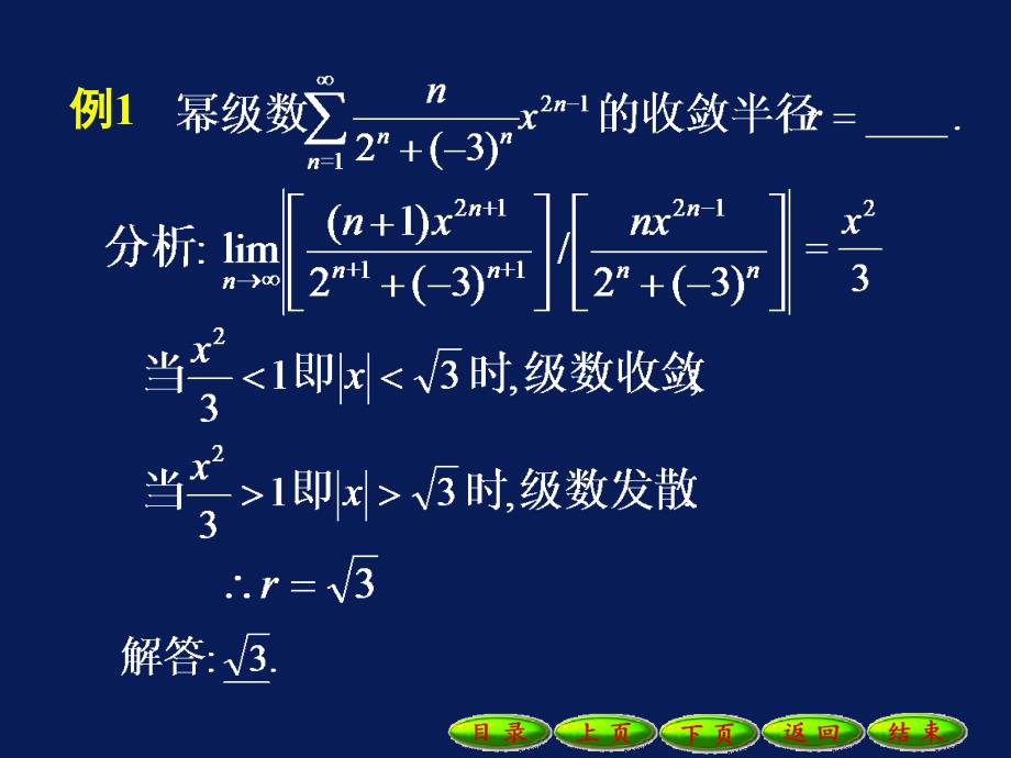 高等数学课件：11幂级数_第3页