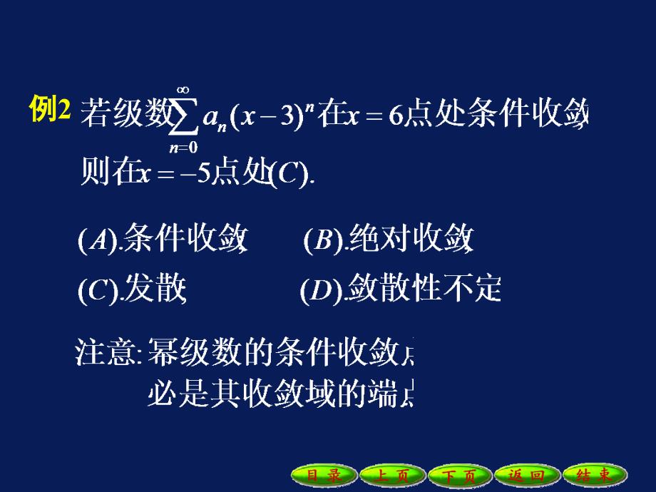 高等数学课件：11幂级数_第4页