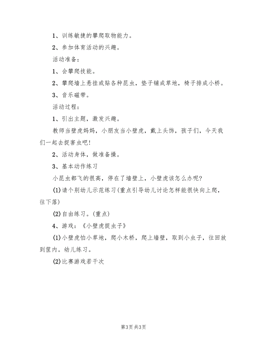 大班晨间活动方案设计范文（2篇）_第3页