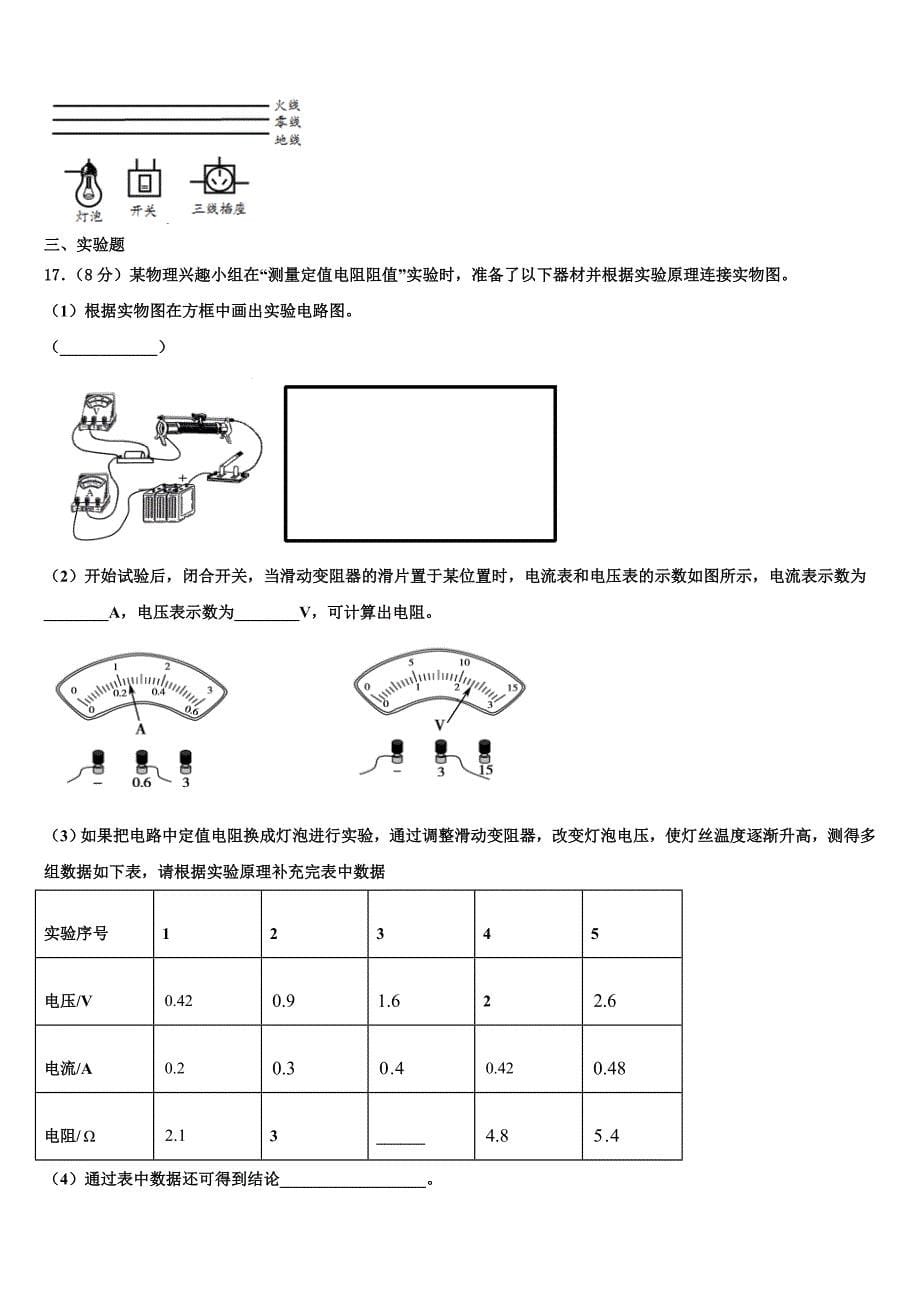 2023学年吉林省蛟河市朝鲜族中学物理九上期末综合测试模拟试题含解析.doc_第5页