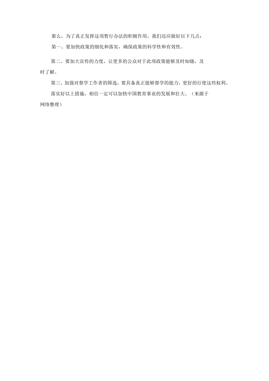 2017年四川公务员面试题：怎么看《督学管理暂行办法》_第2页