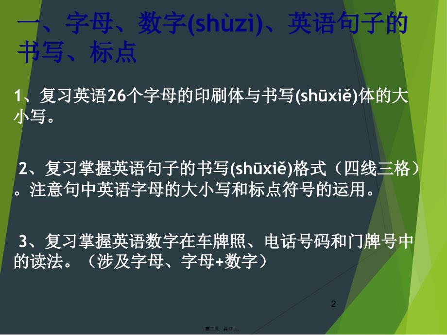 六年级英语复习课件教程文件_第2页