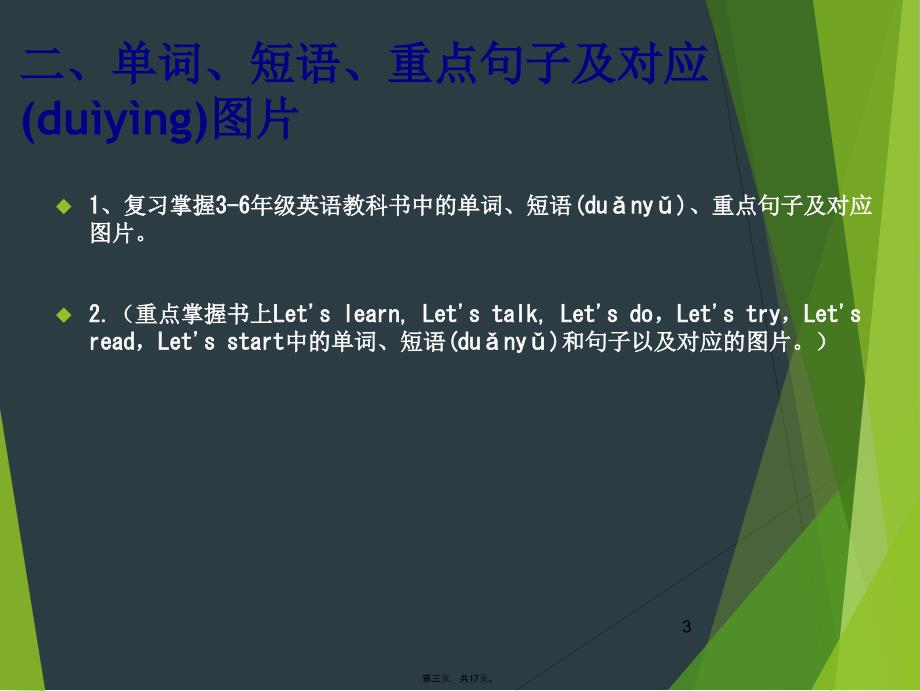 六年级英语复习课件教程文件_第3页