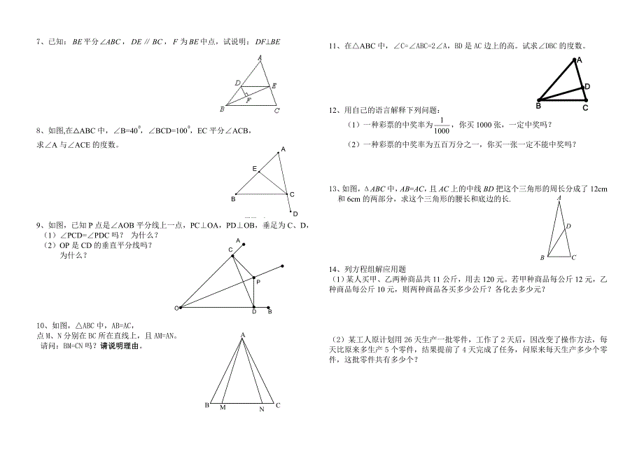 华师大版七年级(下)期末总复习(三)解答题.doc_第2页