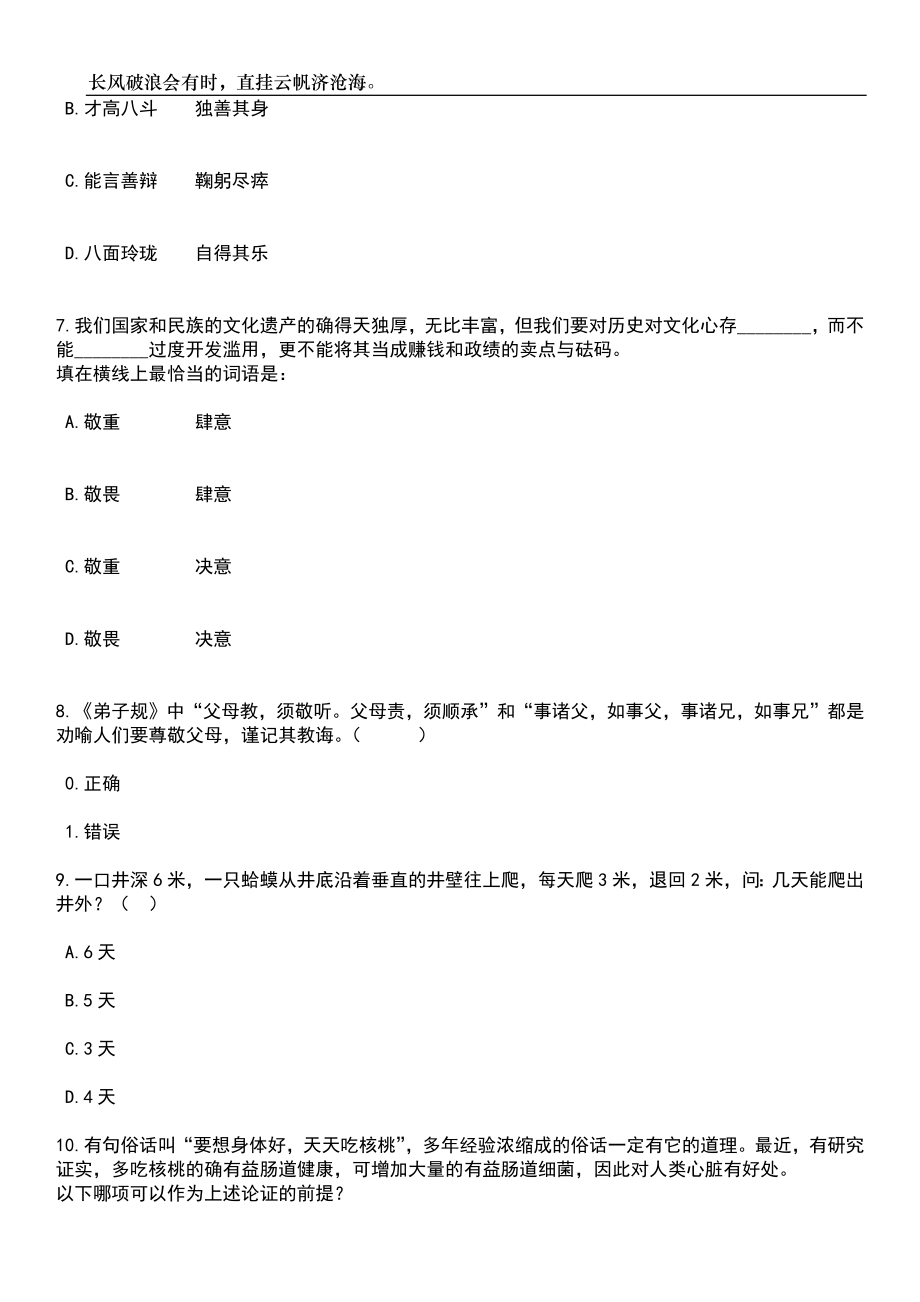 2023年06月福建闽江师范高等专科学校招考聘用紧笔试参考题库附答案详解_第3页