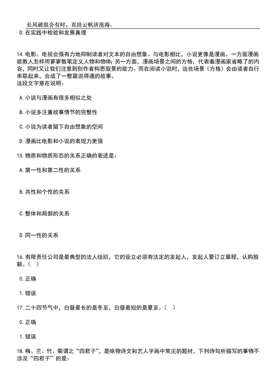 2023年06月福建闽江师范高等专科学校招考聘用紧笔试参考题库附答案详解_第5页