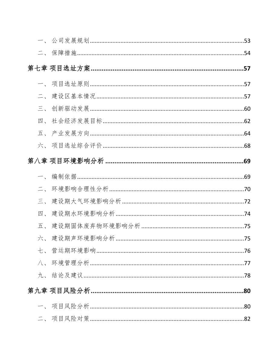 西安关于成立烟气处理设备公司可行性研究报告_第5页