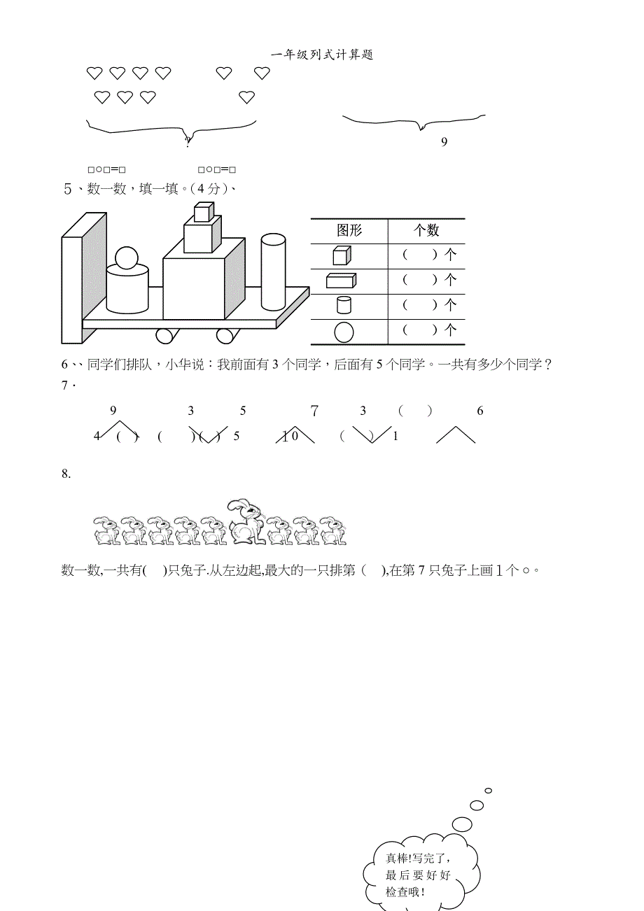 一年级列式计算题_第2页