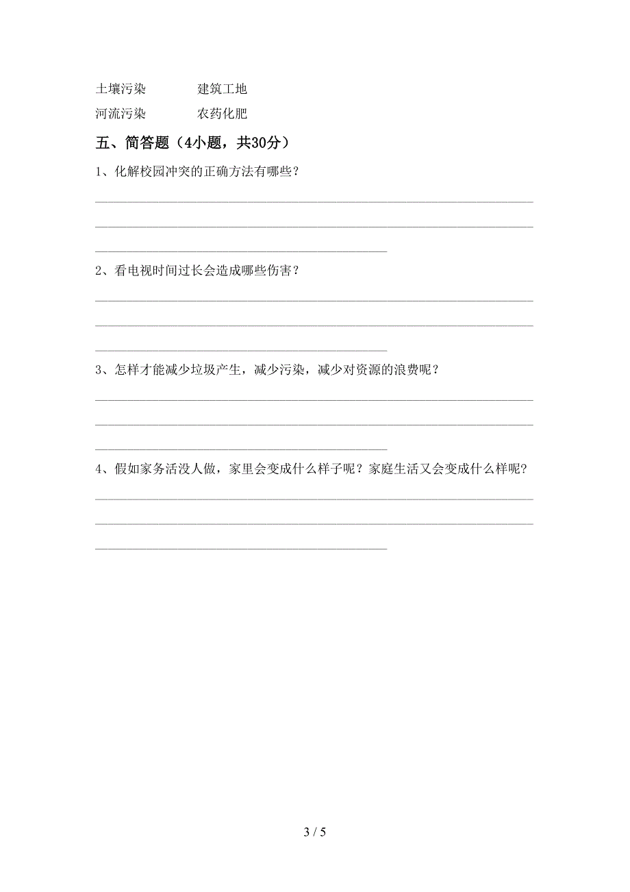 2022年四年级道德与法治(上册)期中试题及答案一.doc_第3页