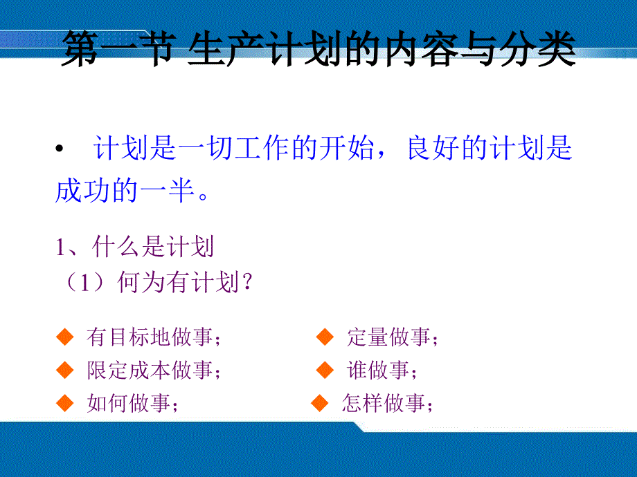 生产计划管理教材.ppt_第3页