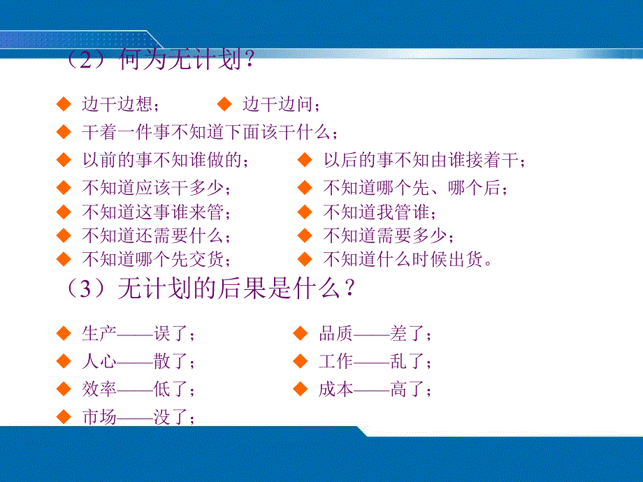 生产计划管理教材.ppt_第4页