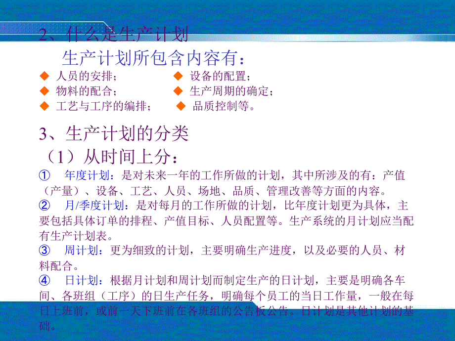 生产计划管理教材.ppt_第5页