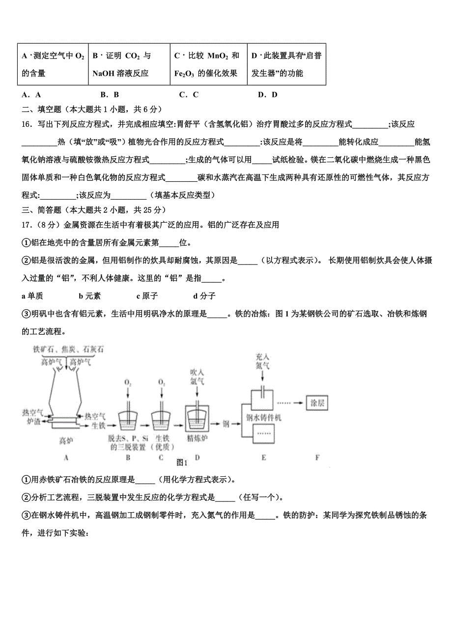 广西平南县2023学年中考化学猜题卷（含答案解析）.doc_第5页