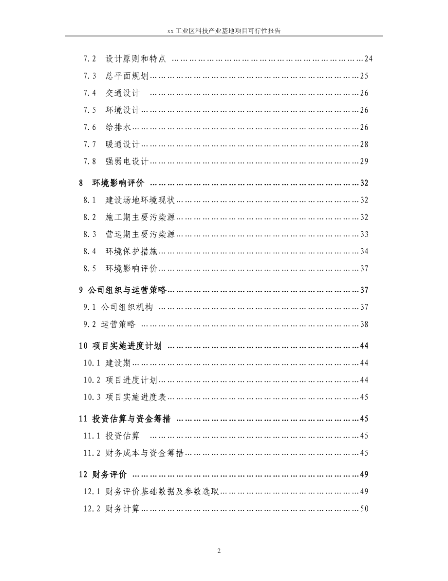 某市xx区科技产业基地可行性报告_第2页