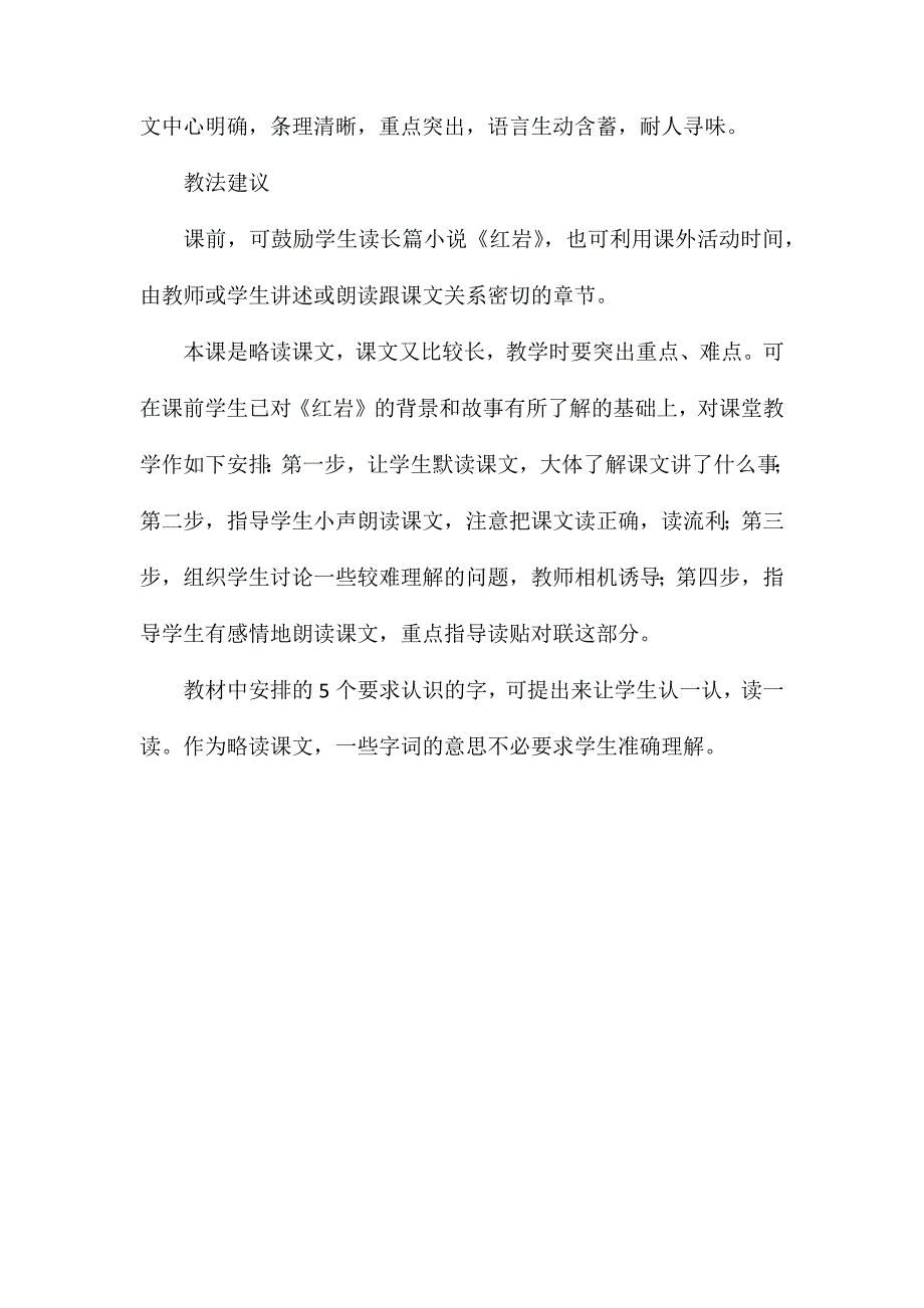 小学语文五年级教学建议——《狱中联欢》综合资料之二_第3页