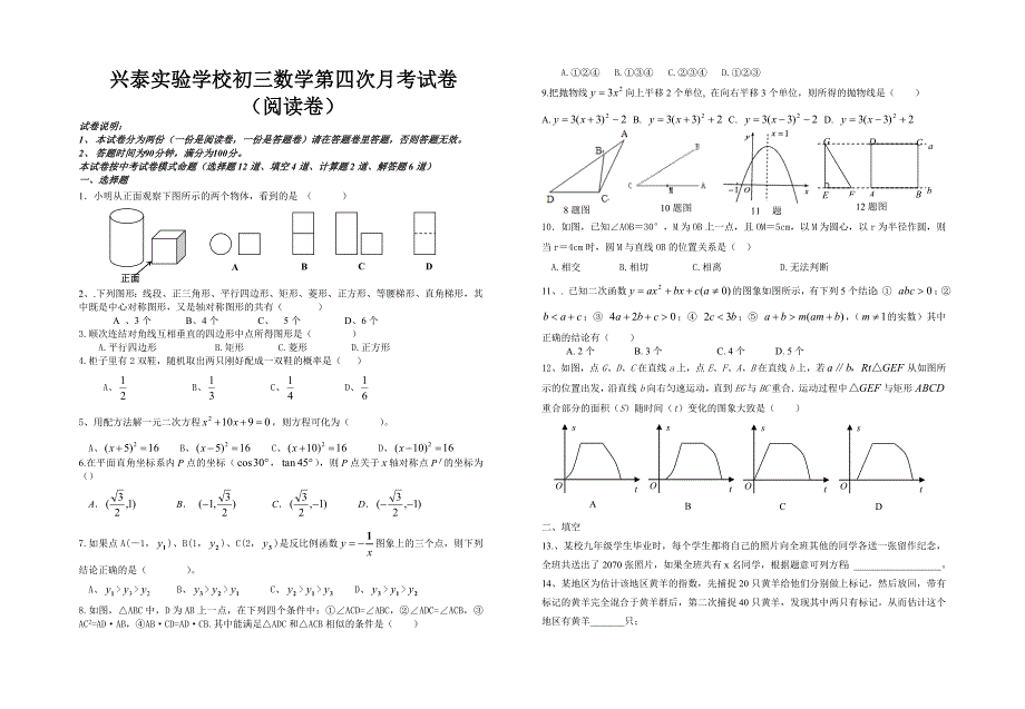 第四次月考试题含答题卡.doc_第1页