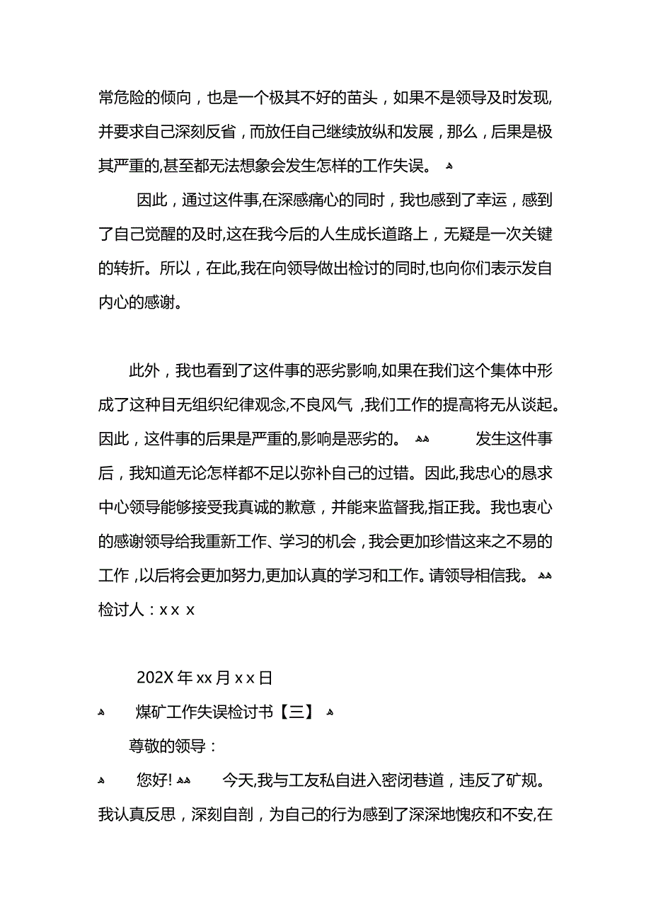 煤矿工作失误检讨书_第4页