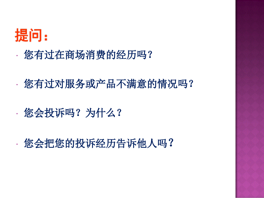 最新商场客户投诉处理技巧PPT课件幻灯片_第2页