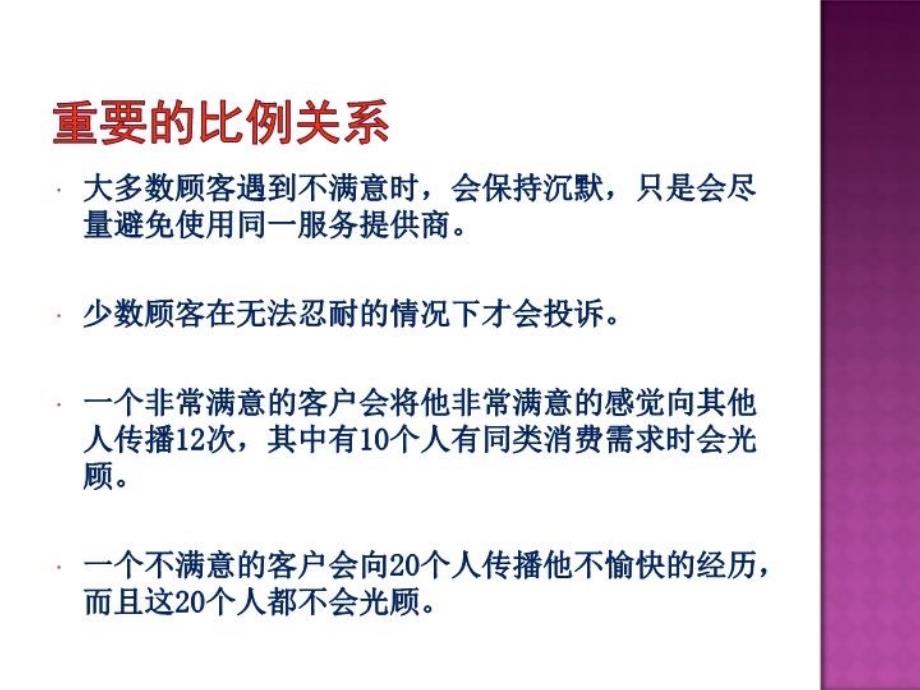 最新商场客户投诉处理技巧PPT课件幻灯片_第3页