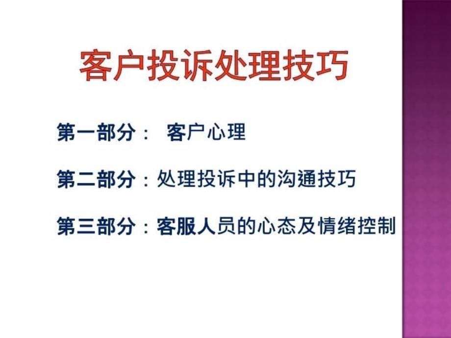 最新商场客户投诉处理技巧PPT课件幻灯片_第5页