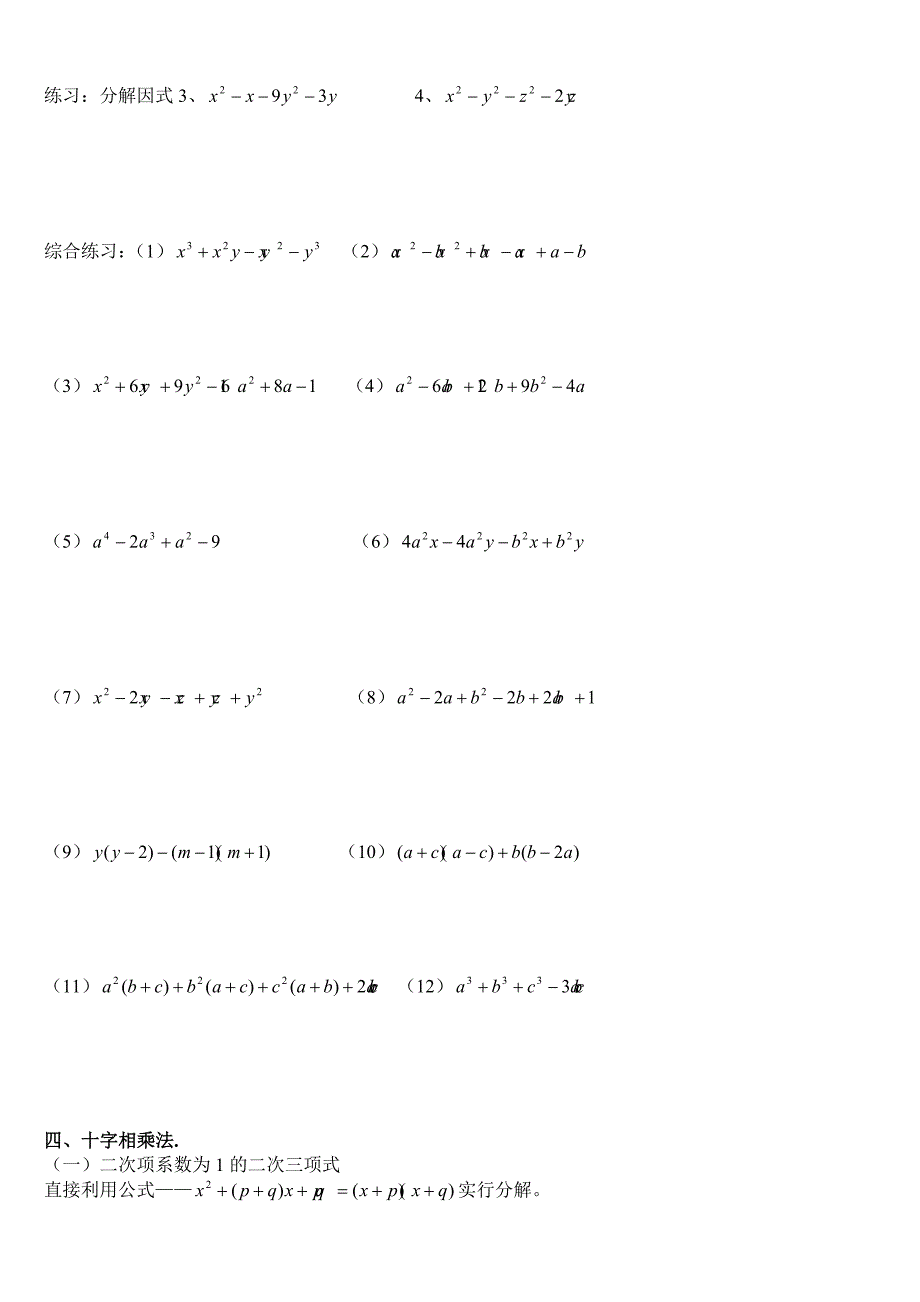 初中数学因式分解(精华例题)(学案)_第2页
