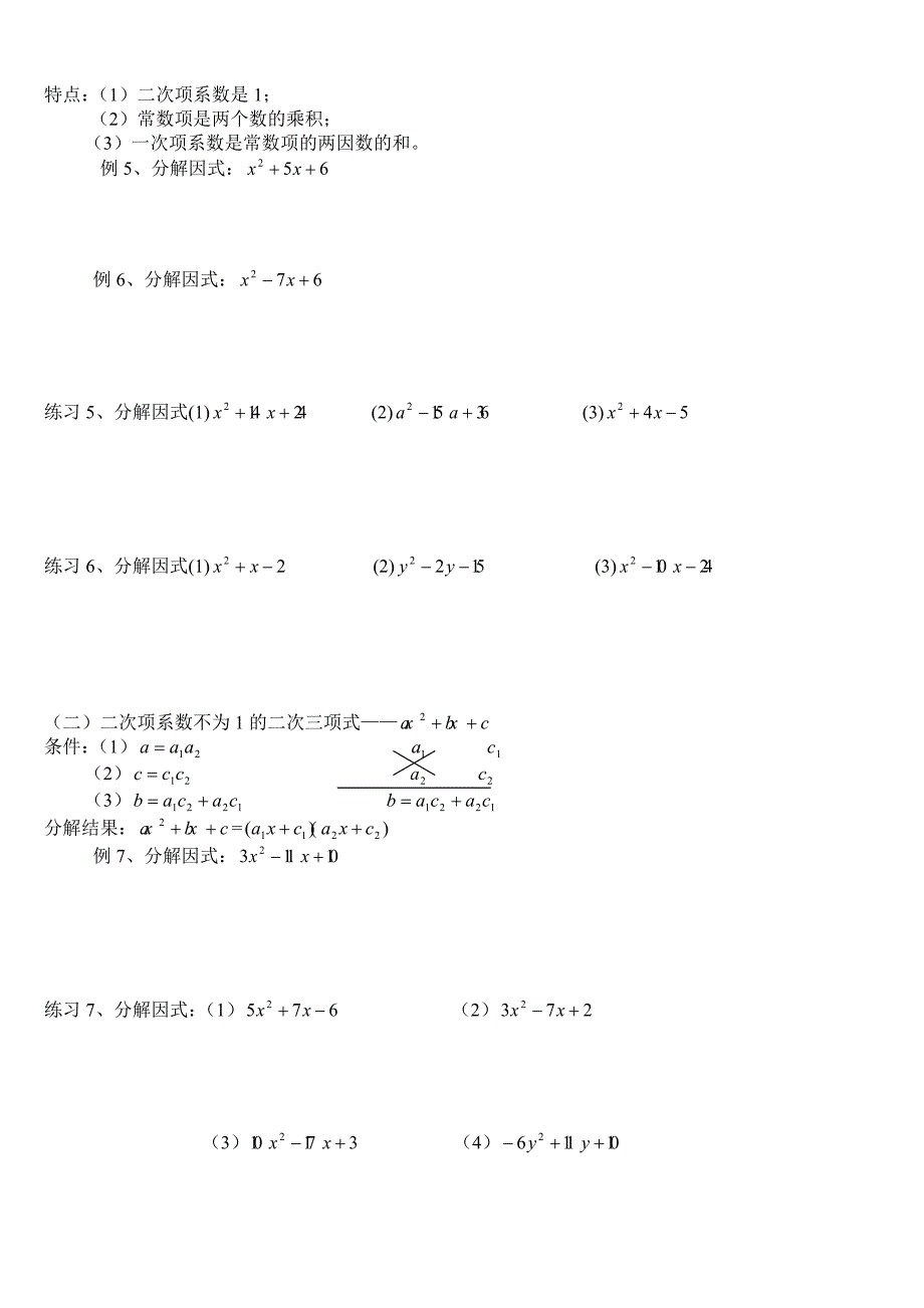 初中数学因式分解(精华例题)(学案)_第3页