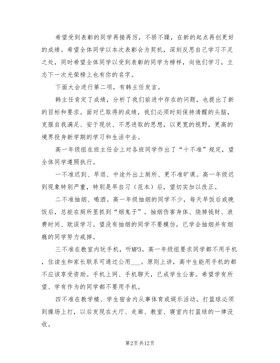 2022年高一期中总结表彰会主持词_第2页