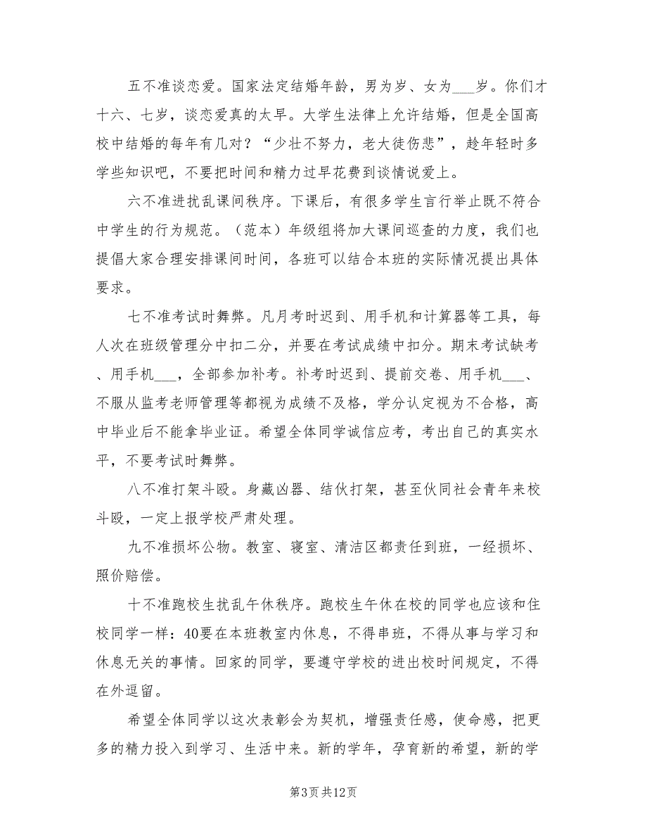 2022年高一期中总结表彰会主持词_第3页