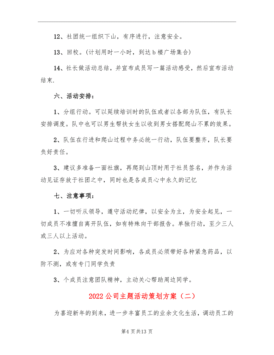 2022公司主题活动策划方案_第4页