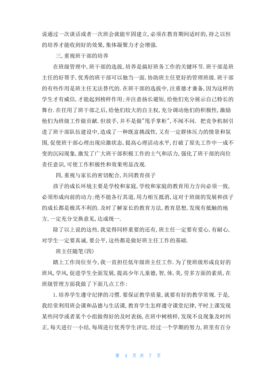 二年级班主任开学随笔_第4页