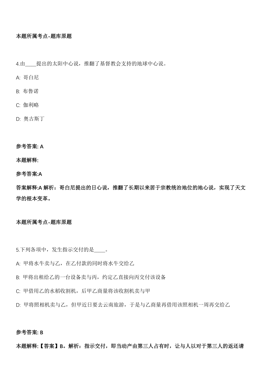 盐城市事业单位2022年招聘472名工作人员冲刺卷第十一期（附答案与详解）_第3页