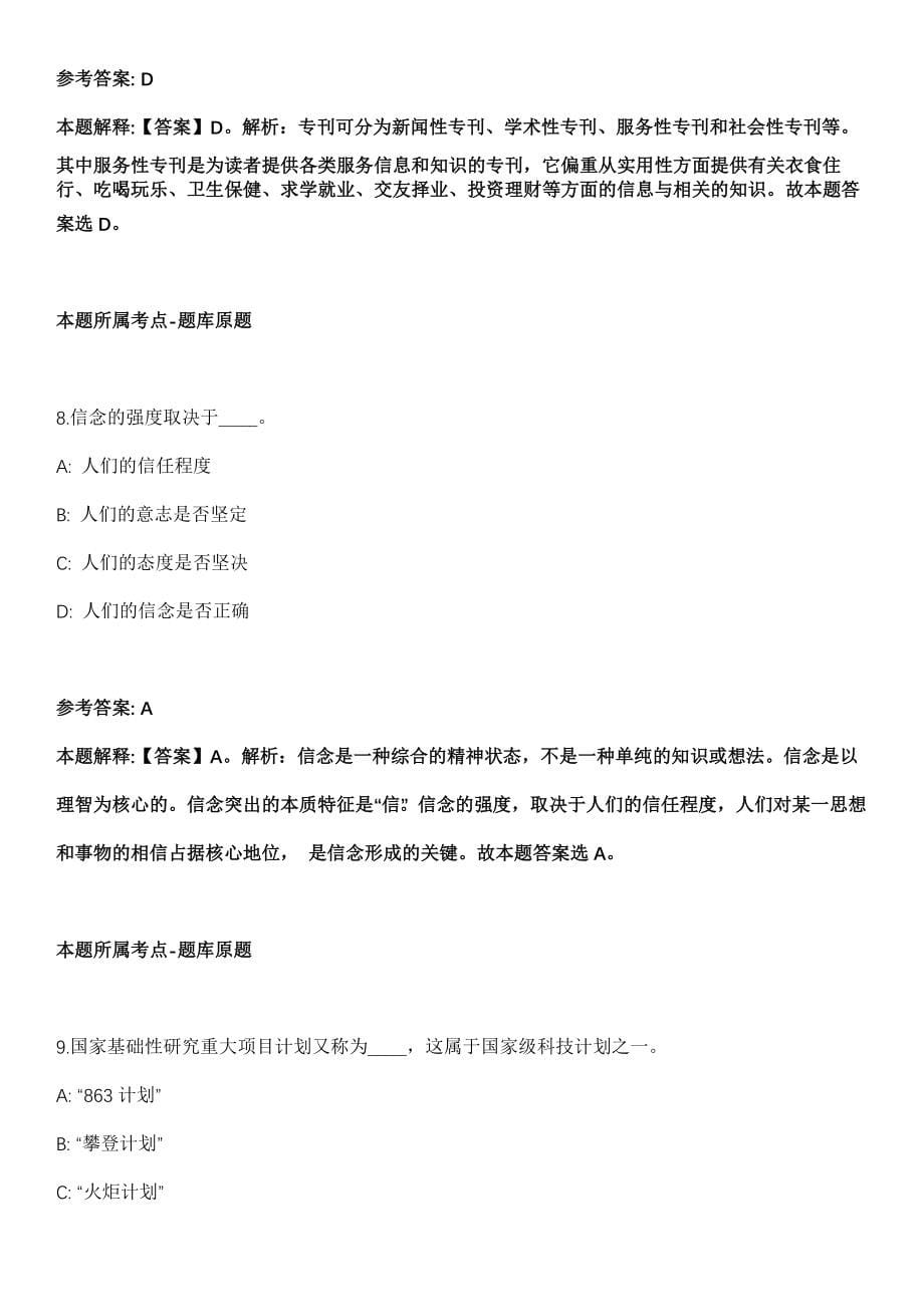 盐城市事业单位2022年招聘472名工作人员冲刺卷第十一期（附答案与详解）_第5页