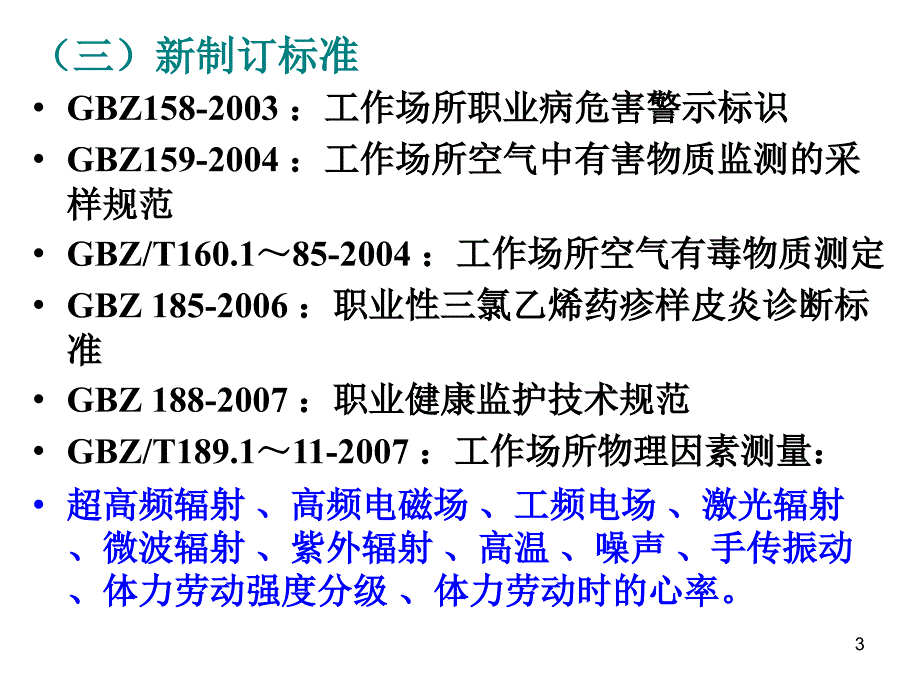 职业健康监护技术规范PPT参考幻灯片_第3页