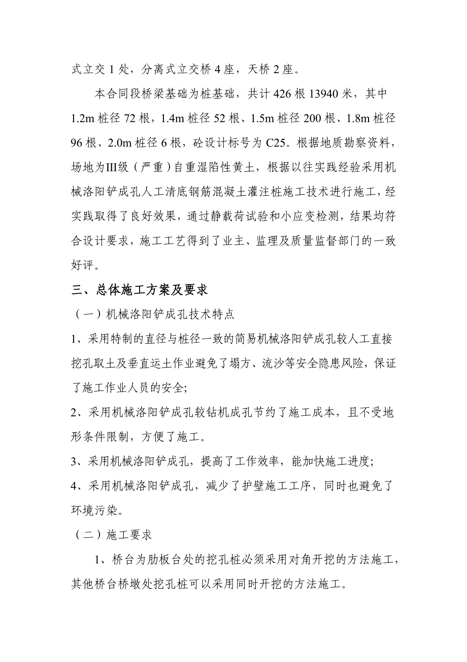 k机械洛阳铲成孔人工清底钢筋混凝土灌注桩施工技术_第2页