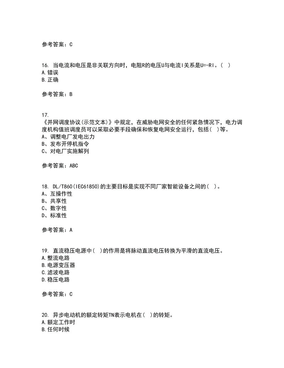 东北大学21秋《电工学》平时作业一参考答案32_第4页