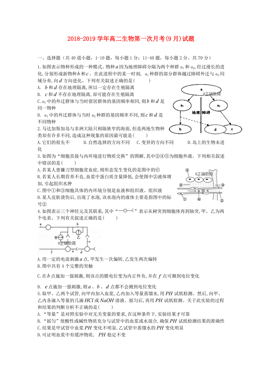 2018-2019学年高二生物第一次月考(9月)试题.doc_第1页