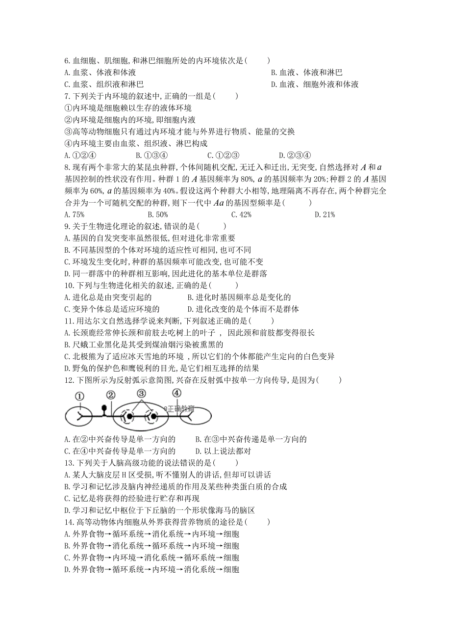 2018-2019学年高二生物第一次月考(9月)试题.doc_第2页