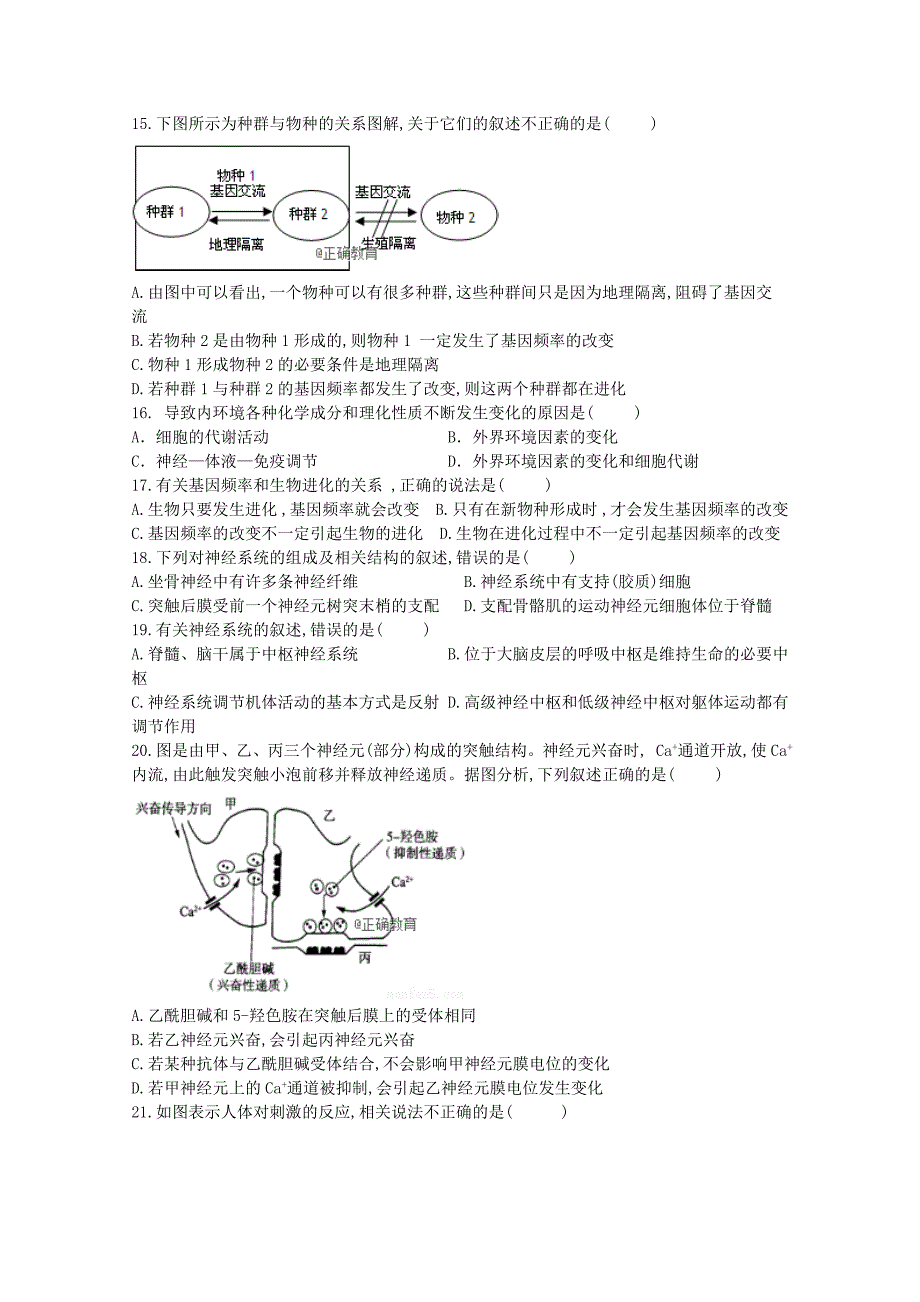 2018-2019学年高二生物第一次月考(9月)试题.doc_第3页