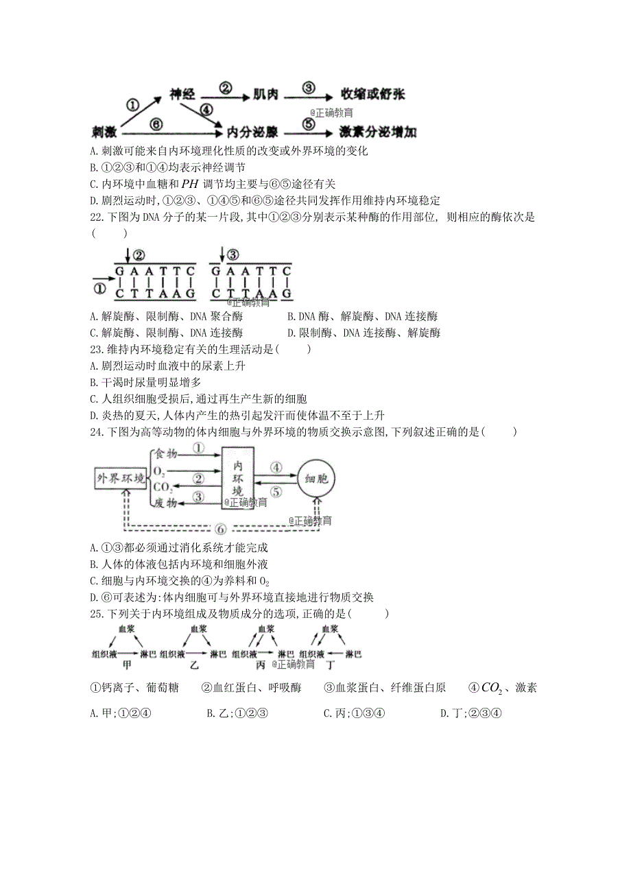 2018-2019学年高二生物第一次月考(9月)试题.doc_第4页