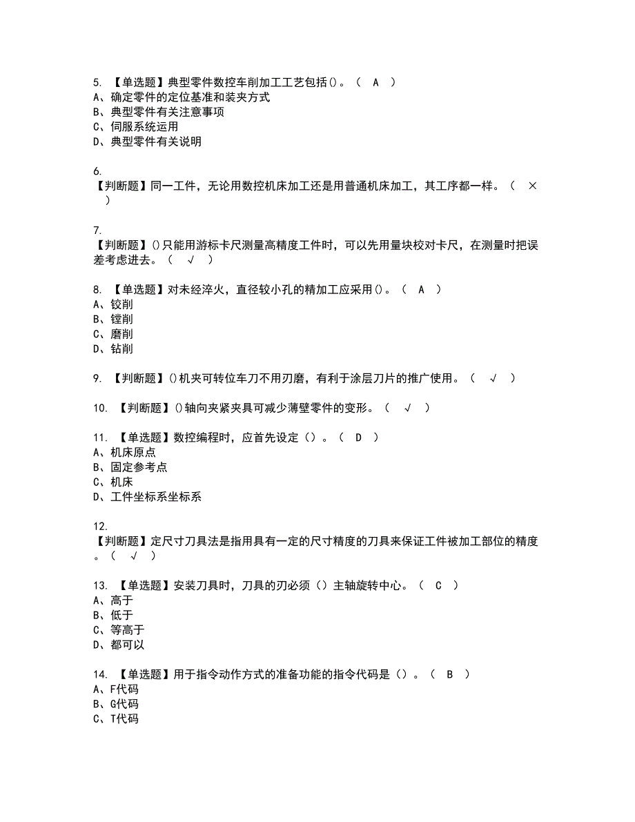 2022年车工（初级）资格考试模拟试题（100题）含答案第14期_第2页