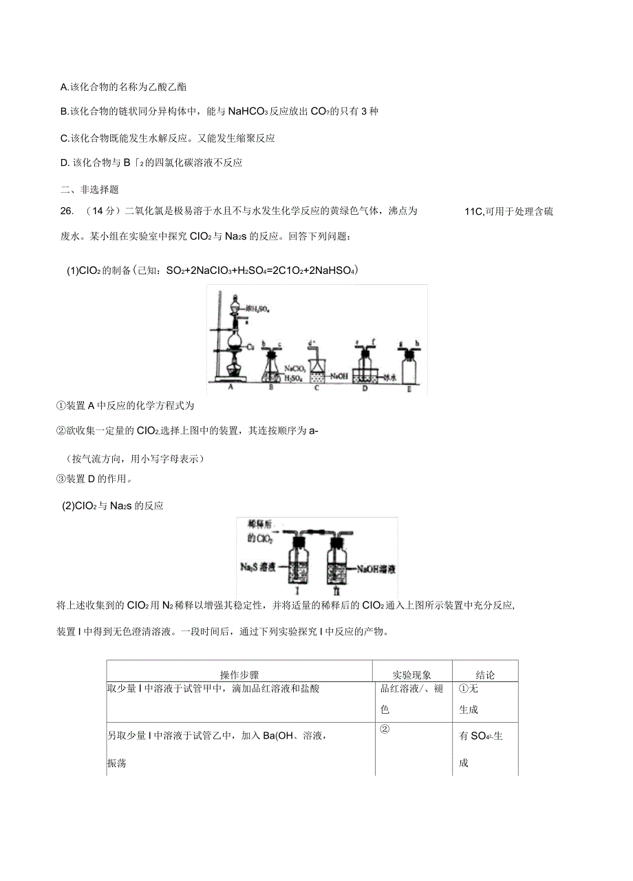 河北省衡水中学高三第二次模拟考试理综试题(内部版)化学试卷有答案_第3页