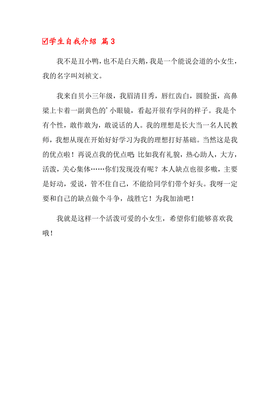 （实用模板）关于学生自我介绍3篇_第2页