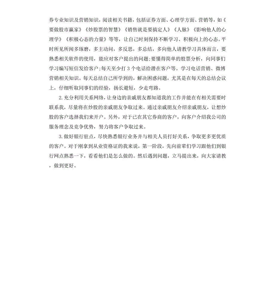 理财销售人员工作计划模板_第3页